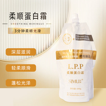 丝幕柔顺蛋白霜护发素维护干枯顺滑抚平毛躁柔顺发膜护发洗发水