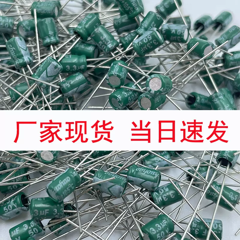 现货铝电解电容50V3.3UF4*5绿白PET误差10% 3.3UF50V玩具电脑主板