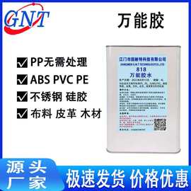 818透明强力胶快干环保耐高温PP塑料金属木材皮革ABS粘接万能胶水