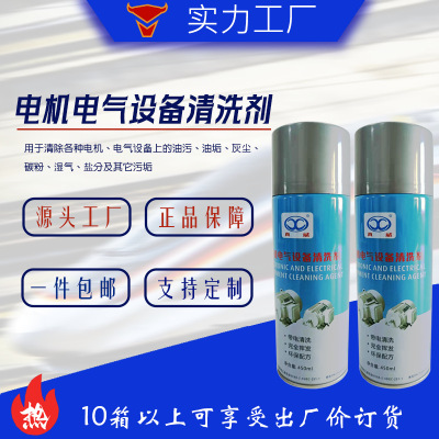 【小额批发】电机电气设备清洗剂  电机清洗剂  带电清洗剂