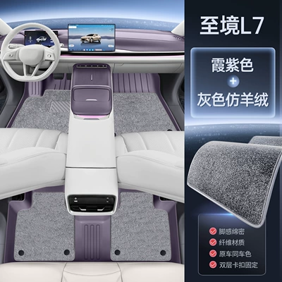 Suitable for Saic Buick Zhijing Modelə uyğun ayaqaltı - sakura-purple-upgraded-tpe-foot-pads-gray-imitation-cashmere
