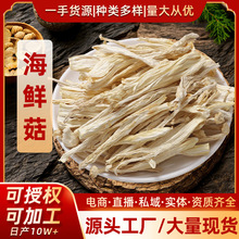 【源头工厂】云南特产海鲜菇干货食用菌菇批发白玉菇未开伞真姬菇