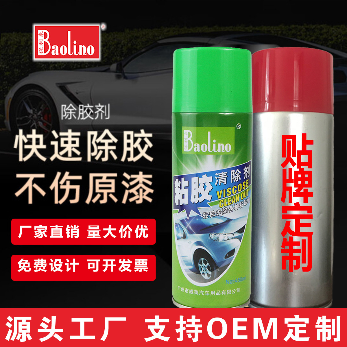접착제 제거제, 초강력 접착제 제거제, 다기능 접착제 제거제, 자동차 및 가정용 양면 접착제 제거제 스프레이