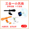 Apple, mobile phone, small handheld air fan, Android, three in one