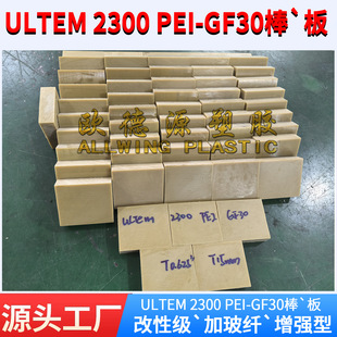 pei��ӹ����S��ɫULTEM 2300���w������ɳ�����A��������������