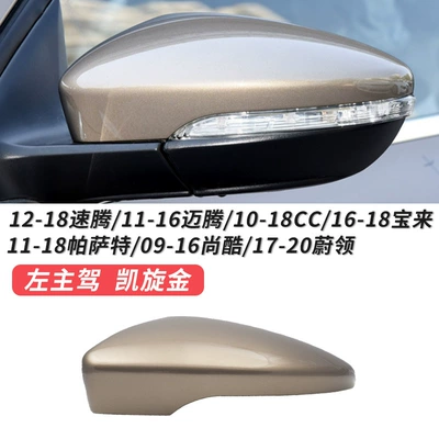 Large field of view rear view auxiliary mirror — Passat Magotan CC Scirocco Bora - 12-18-sagitar-rear-view-mirror-shell-triumph-gold-left-hand-drive-original-car-quality-volkswagen-sagitar-2012-2018-models