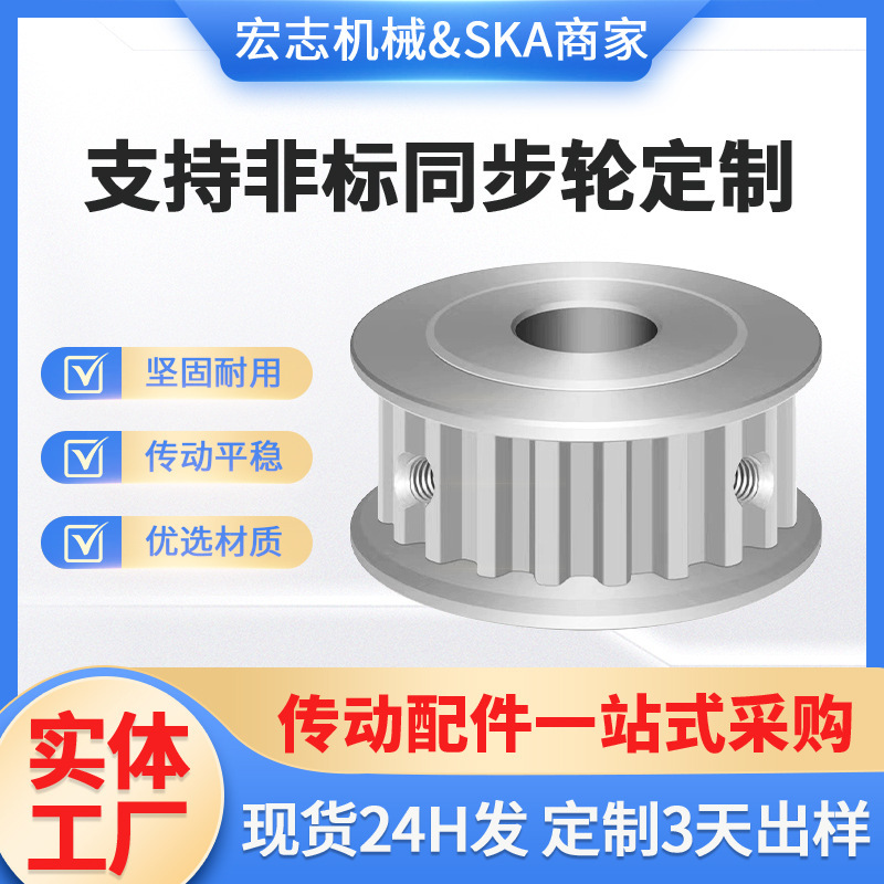 Non-Standard Synchronous Pulleys, Custom-Made Synchronous Belt Pulleys, Steel High-Speed Transmission Gears, Smooth and Wear-Resistant, Economical Transmission Gears Non-Standard Synchronous Pulleys, Custom-Made Synchronous Belt Pulleys, Steel High-Speed Transmission Gears, Smooth and Wear-Resistant, Economical Transmission Gears