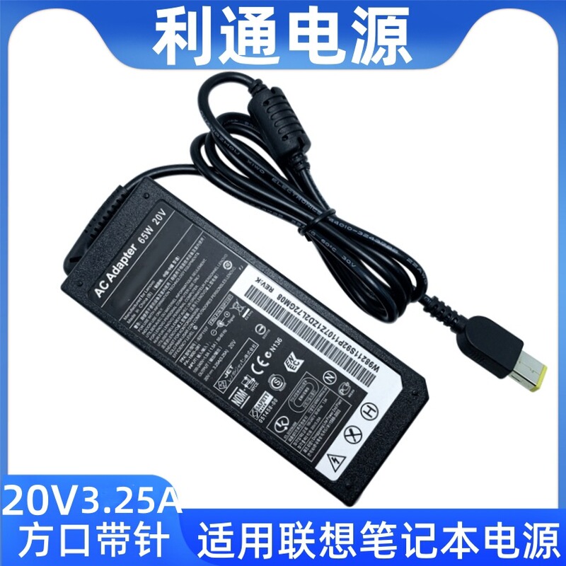 Suitable for Lenovo Laptop Power Supply 20V3.25A Power Adapter Lenovo Square Port with Pin 65W Charger
