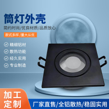 LED天花灯外壳嵌入式 车铝筒灯商业照明 mr16筒灯射灯外壳套批发