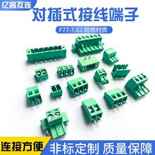 5.0插拔pcb接线端子排 替代ANTEK接线端子 公母配套对插端子台