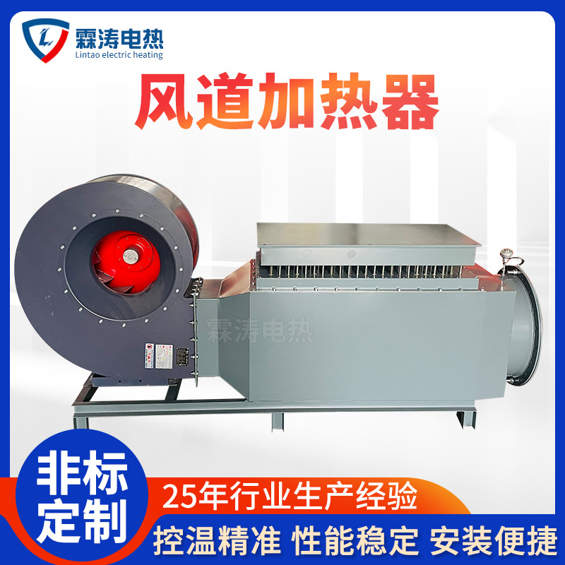 风道加热器恒温循环粮食烘干加热器热风炉空气加热辅助风道加热器