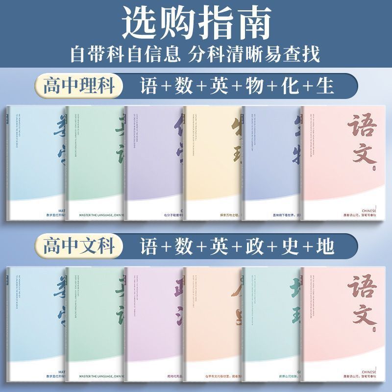 伊卡分科目笔记本子加厚初高中学生专用b5胶套学科本语文英语数学|undefined
