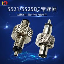 ȫ�~5521DC���^5525�����i��ʽdc���ȿڎ���ñ�����Դ����dc���^