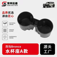 Подходит для внедорожной версии Ford Bronco от 21 до 23, центральный контрольный держатель для чашки с водой, ограничитель, модификация, аксессуары, база