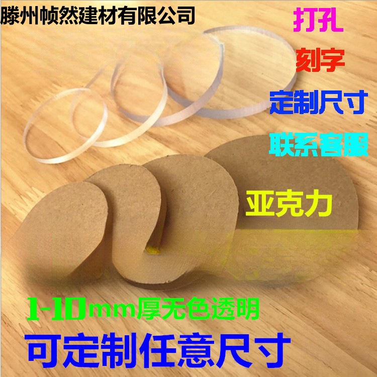 无色透明亚克力小圆片 有机玻璃板 塑料圆形