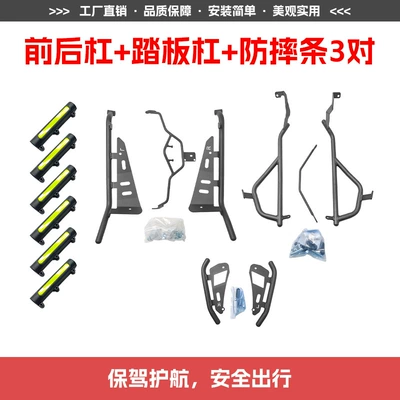 Motorcycle bumper, Front and Rear Bars, Pedal Bars - front-and-rear-bumpers-with-spotlight-brackets-pedal-bars-3-pairs-of-anti-fall-strips