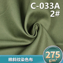 足码现货 棉染色布275g/m2斜纹布四片左斜 裤子 裙子 外套面料