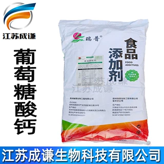 葡萄糖酸钙 营养强化剂 批发 葡萄糖酸钙 食品级 葡萄糖酸钙