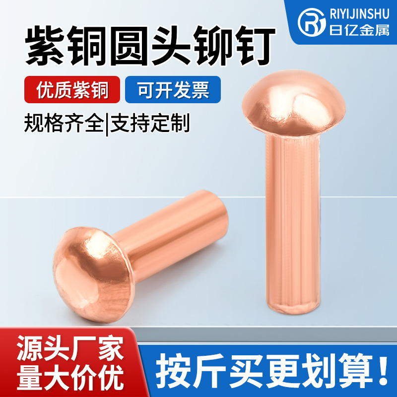 国标纯紫铜敲击式实心圆头铆钉铜半圆头元帽铜钉全 M2M2.5M3M4-M8