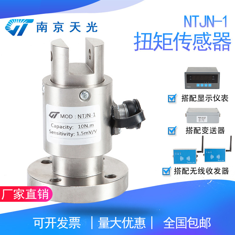 NTJN-1静态扭矩传感器 非连续旋转扭力转矩扳手拧紧力测力传感器