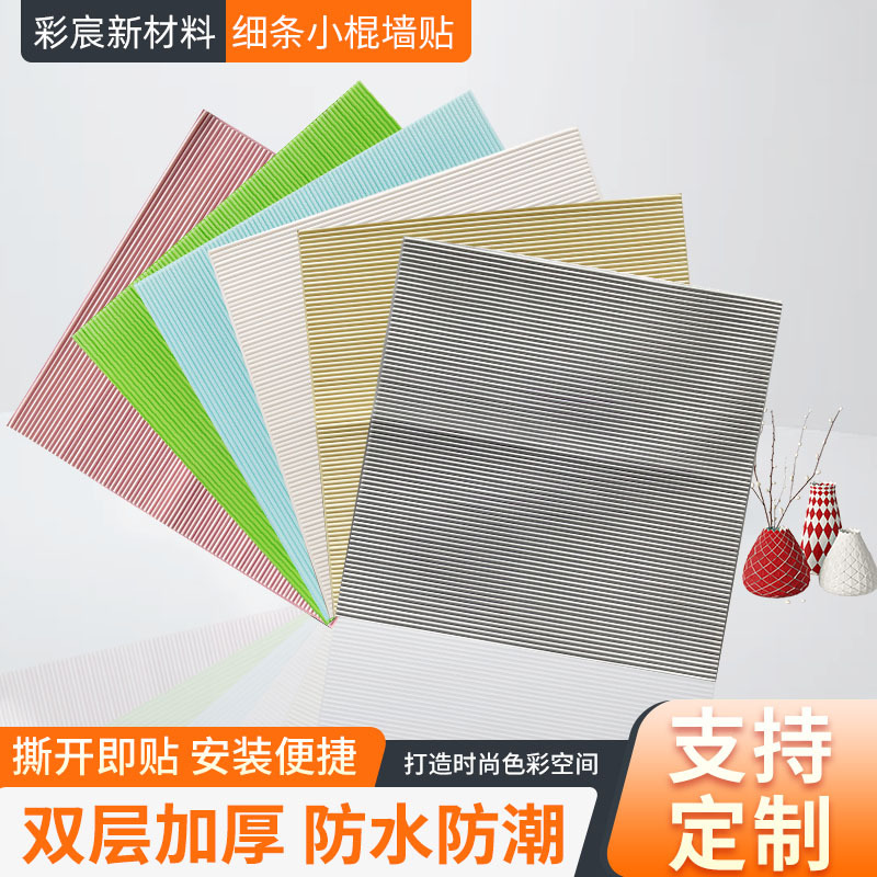 Wallpaper 3D Bump Foam Simple Modern Soft Bag Self-adhesive Wall Wallpaper Home Bedroom Bedside Decorative Wall Stickers