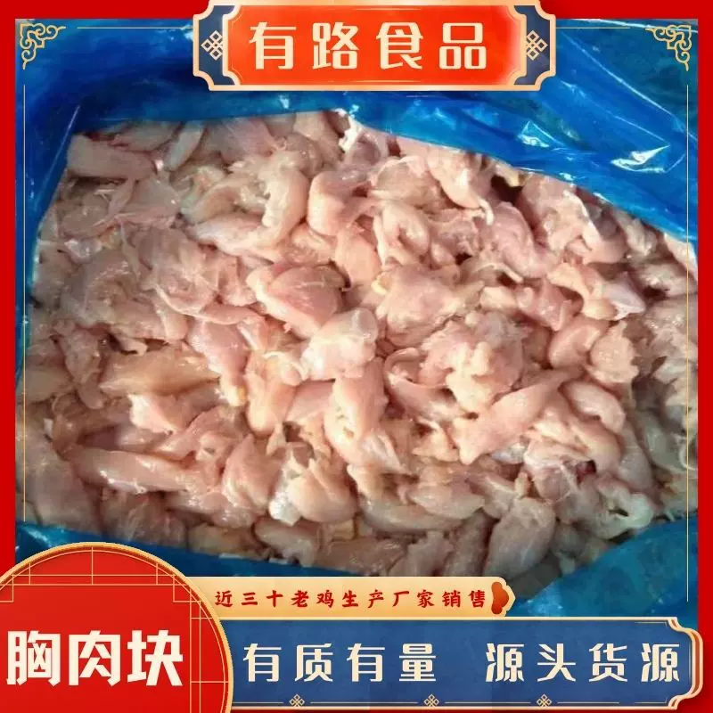 冷鸡产品冻鸡胸肉块 肉丝鸡块原料鸡米花 餐饮宫保鸡丁原料