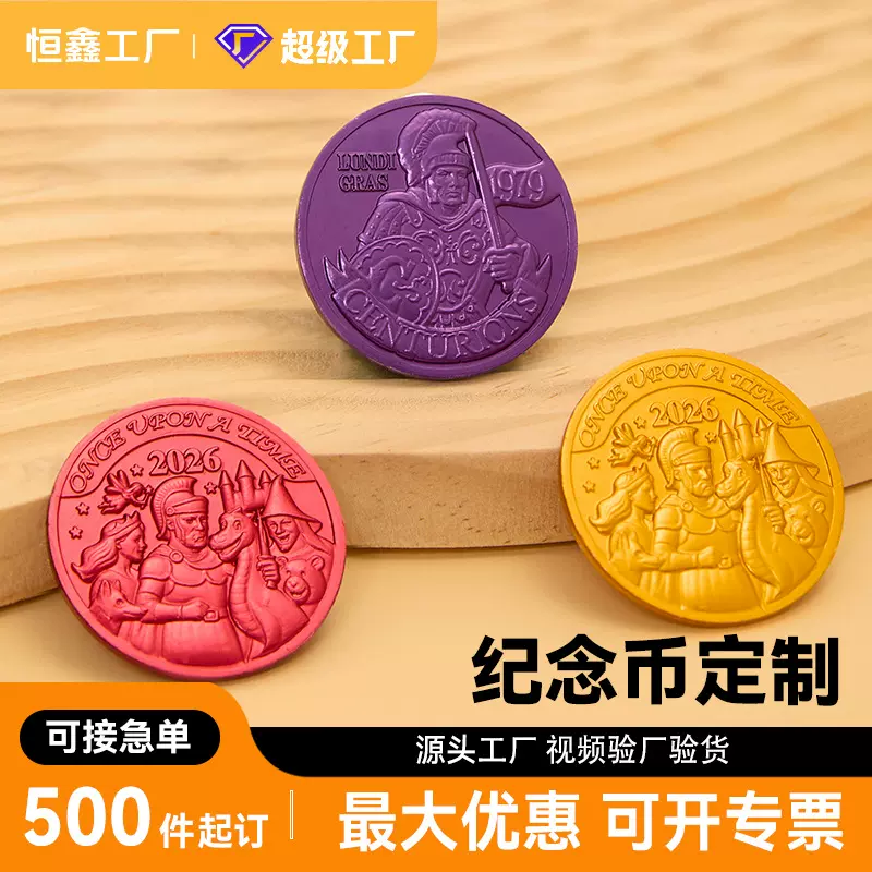 金属纪念币定制儿童游戏厅游戏币澳门金属筹码币狂欢节硬币冲压币