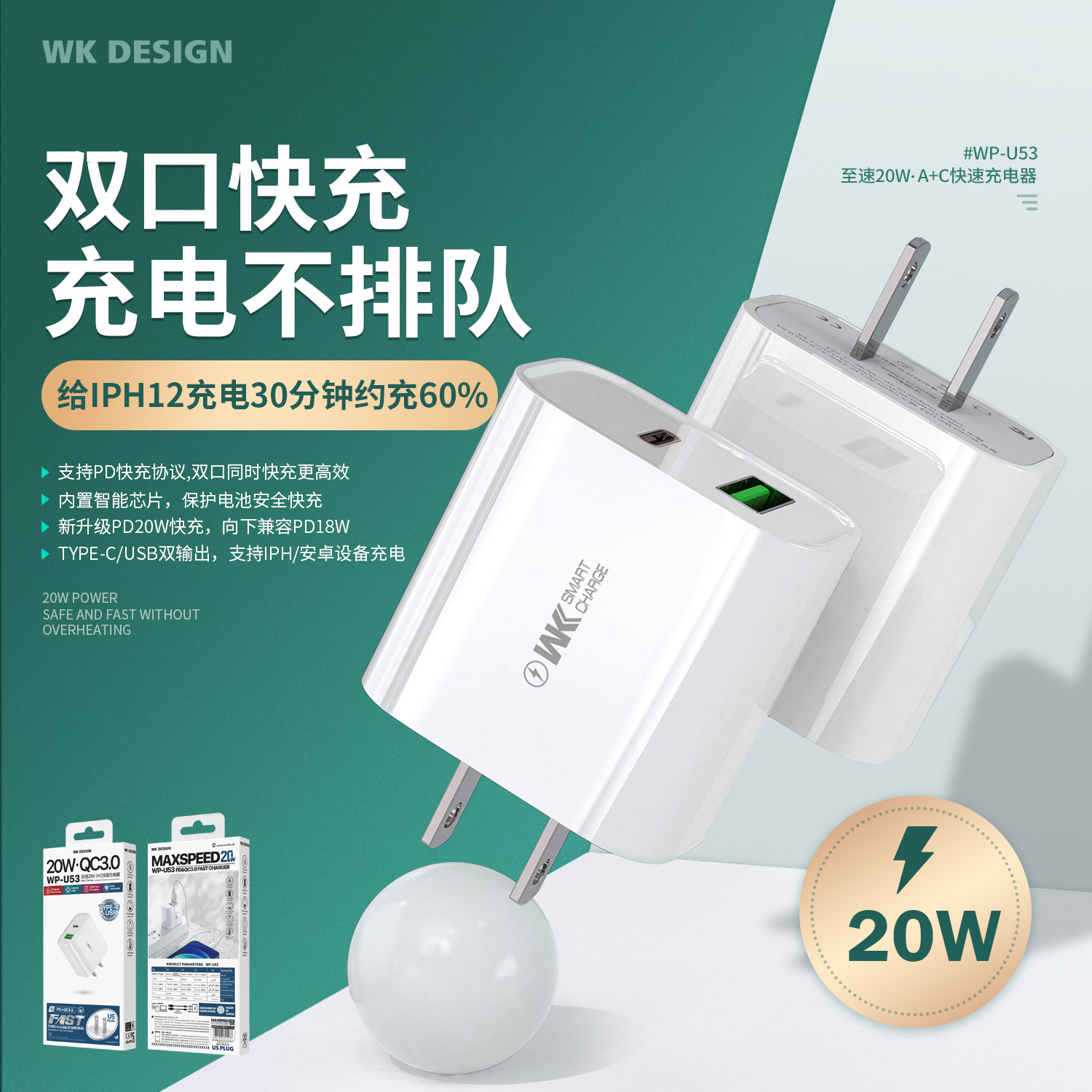 WEKOME至速PD快充手机充电器A+C适配器20W中美英欧规充电头WP-U53