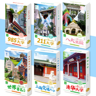 Top ten famous universities in China Tsinghua University Fudan University Wu university students college entrance examination scenery postcard commemorative card