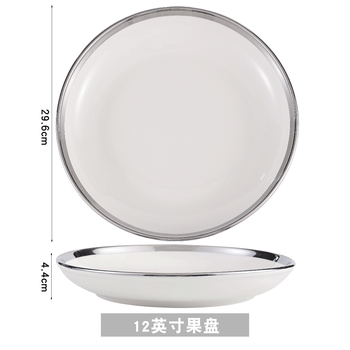 실버 엣지 12inch 과일 접시