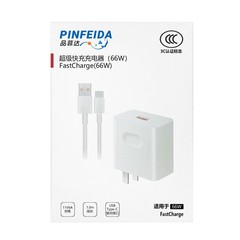 Pinfeida 66W スーパーフラッシュ充電器は、Huawei Honor 携帯電話、Xiaomi VIVOPPO に完全に互換性があり、セットとして提供されています。