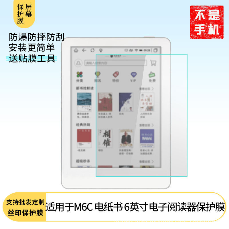 Suitable for Meebook M6C Digital Paper Book 6inch E-Reader Screen Anti-Scratch and Explosion-Proof Blue Light Tempered Film