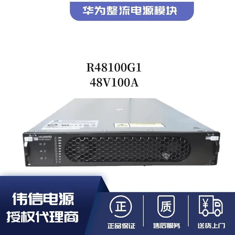 华为R48100G1高效大功率整流模块室内高频通信电源柜直流48V100A