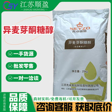 先卓异麦芽酮糖醇 异麦芽酮糖醇艾素糖益寿糖珊瑚糖 异麦芽酮糖醇