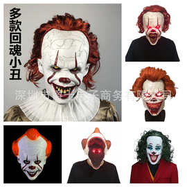 万圣节恐怖 Pennywise回魂小丑面具 令人毛骨悚然小丑COS装饰道具