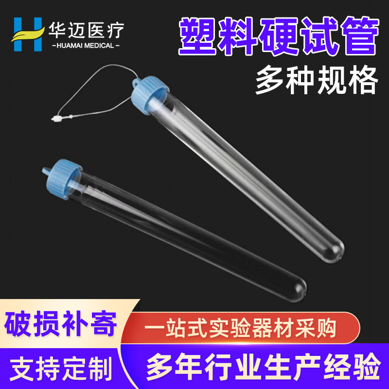 一次性PS硬塑料试管带盖带刻度圆底硬管透明多规格多用途硬质试管