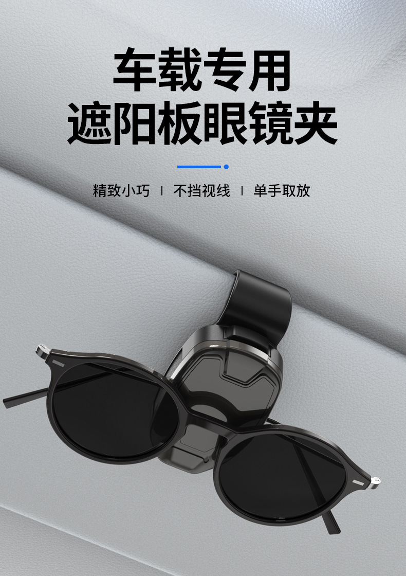 Shankedao/跨境车载遮阳板眼镜夹新款多功能墨镜收纳票据夹