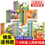 语文快乐小学生课外书籍