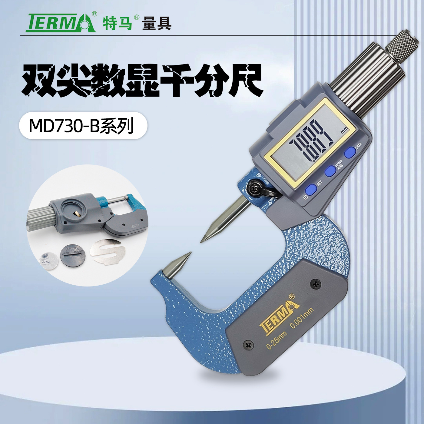 MD730-B双尖头数显千分尺电子螺旋测微器0-25mm高精度尖头千分尺
