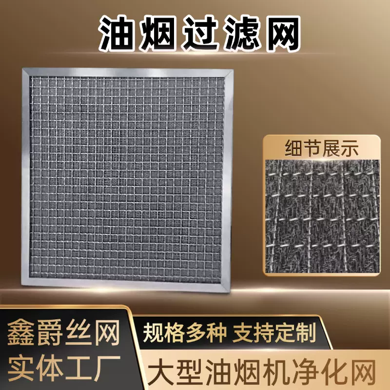 不锈钢抽屉式油雾净化收集器阻火除油过滤网直插式铝丝油烟过滤网