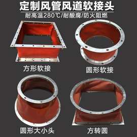 空调消防风管防火软连接通风伸缩式排风排烟风机软接头通风软连接
