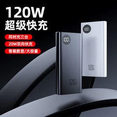 国境を越えた贈り物120w超急速充電20000ミリアンペア大容量充電宝携帯小型移動電源