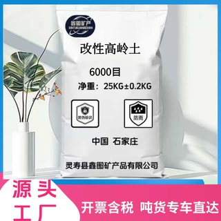 改性高岭土防火涂料橡胶用高岭土高悬浮超细高岭土厂家直供高岭土