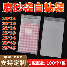 现货批发cpe磨砂自粘袋服装礼品塑料EVA自封袋半透明po包装自黏袋