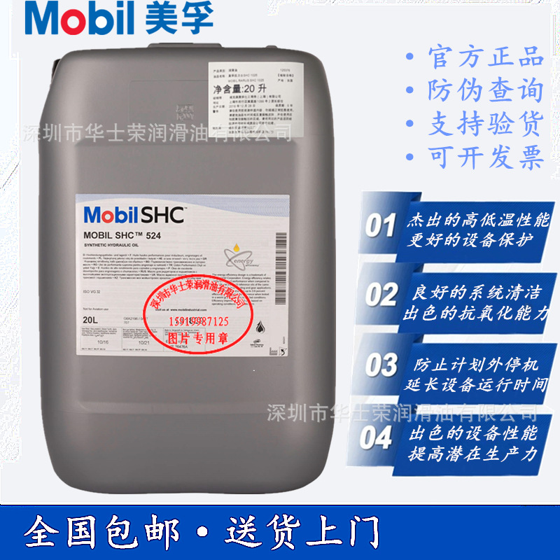 美孚 SHC 524 525 526 527专用低温液压油 ISO VG 32 46 68 100号