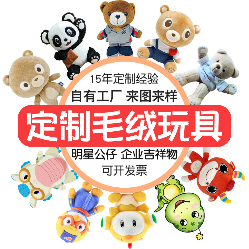毛絨公仔定制玩偶手偶學校企業吉祥物定做來圖來樣毛絨玩具定制