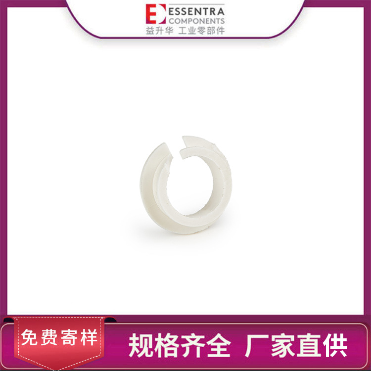 ESSENTRA/益升华厂家直供白色尼龙开口式按压轴承锁套R开口轴承