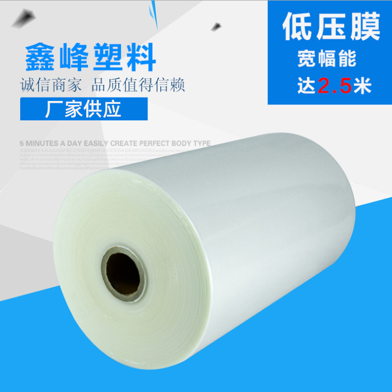 河北厂家销售塑料薄膜 PE塑料筒膜 PE筒膜低压膜 现货供应