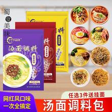 汤面调料包调味料小包酱料挂面面汤料包下面条懒人煮面料理包