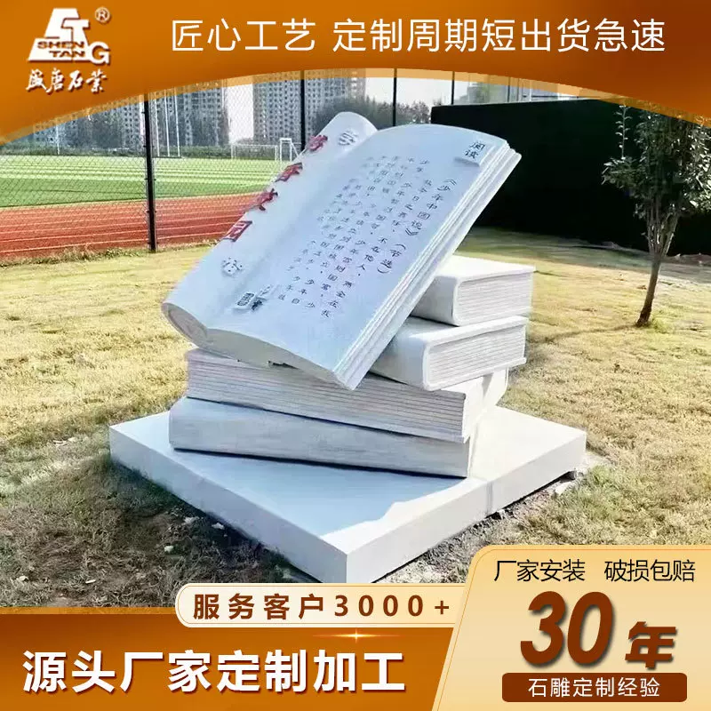 校园石雕书本书卷天然石材刻字城市文化宣传雕塑厂家景观石雕青石